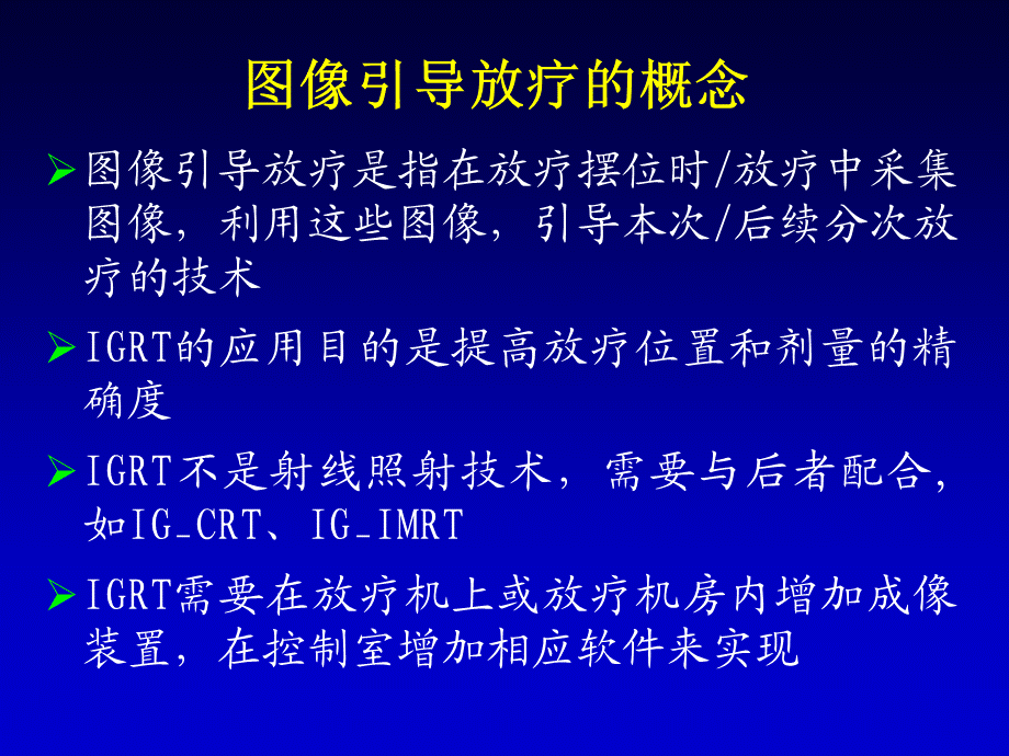 放疗图像引导系统.ppt_第3页