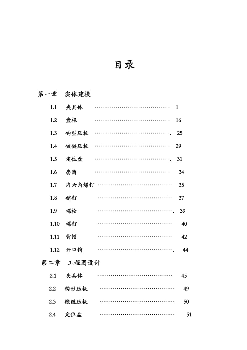 车阀盖小头夹具.doc_第2页