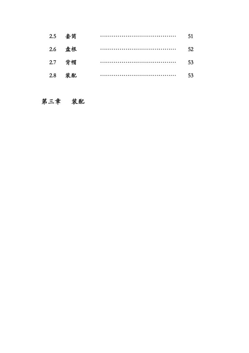 车阀盖小头夹具.doc_第3页