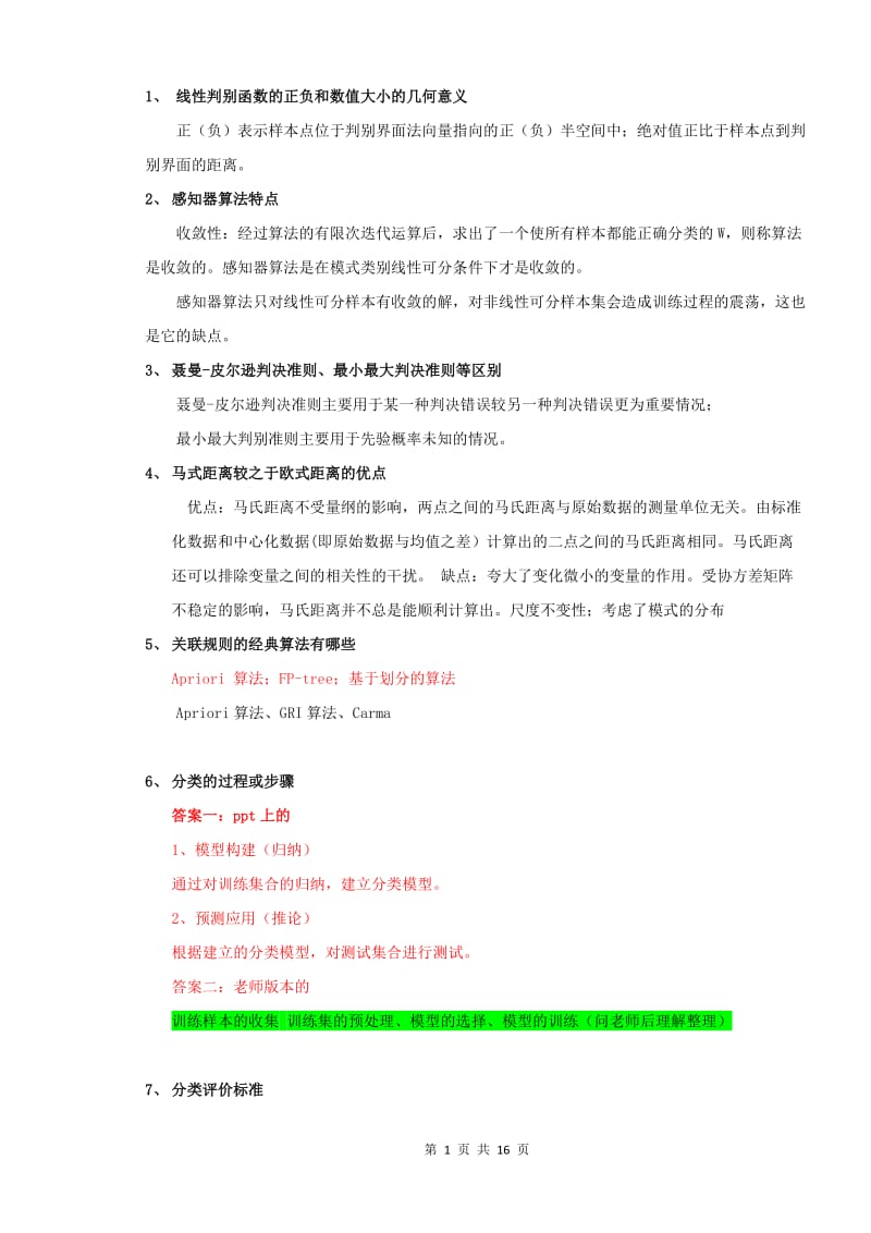 大数据复习提纲.doc_第1页