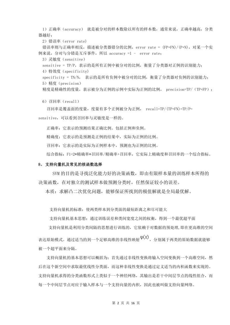 大数据复习提纲.doc_第2页