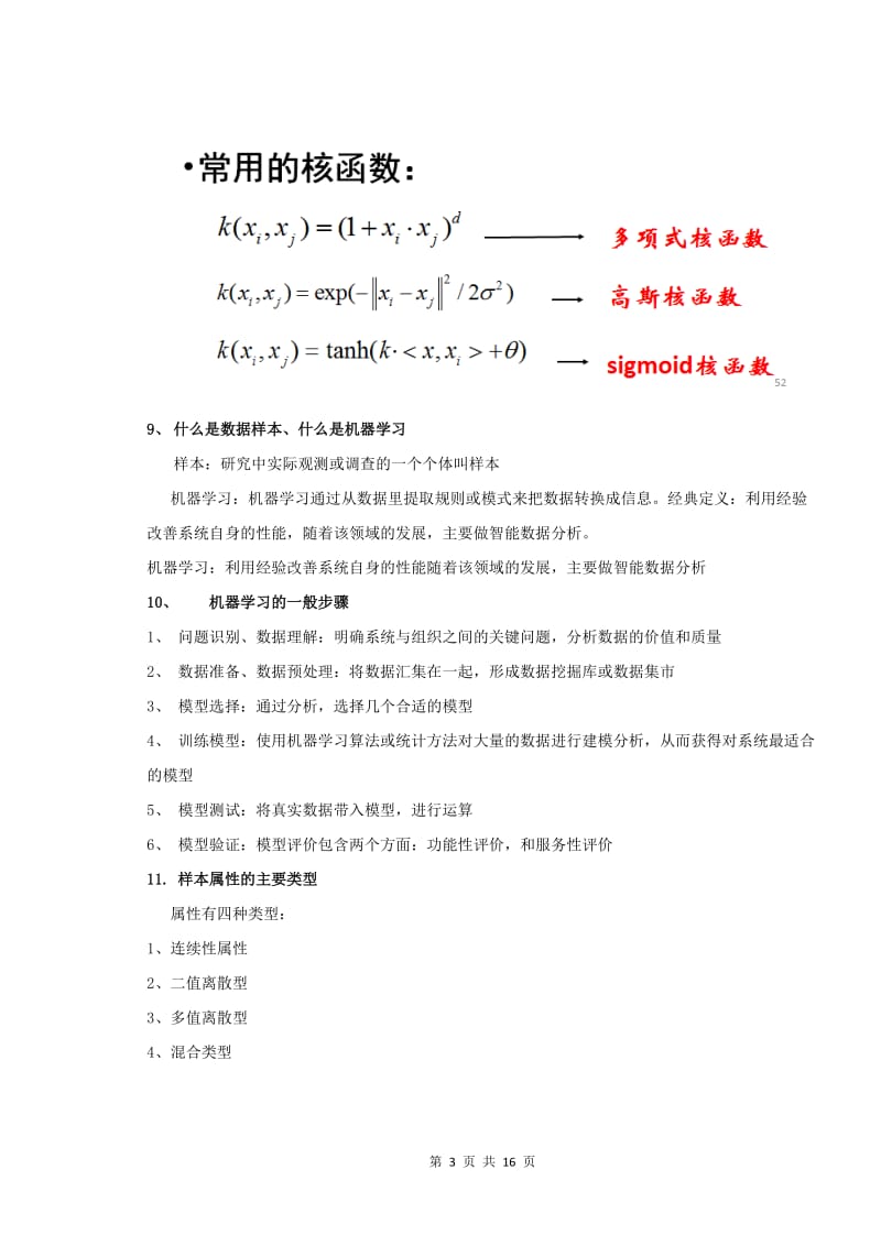 大数据复习提纲.doc_第3页