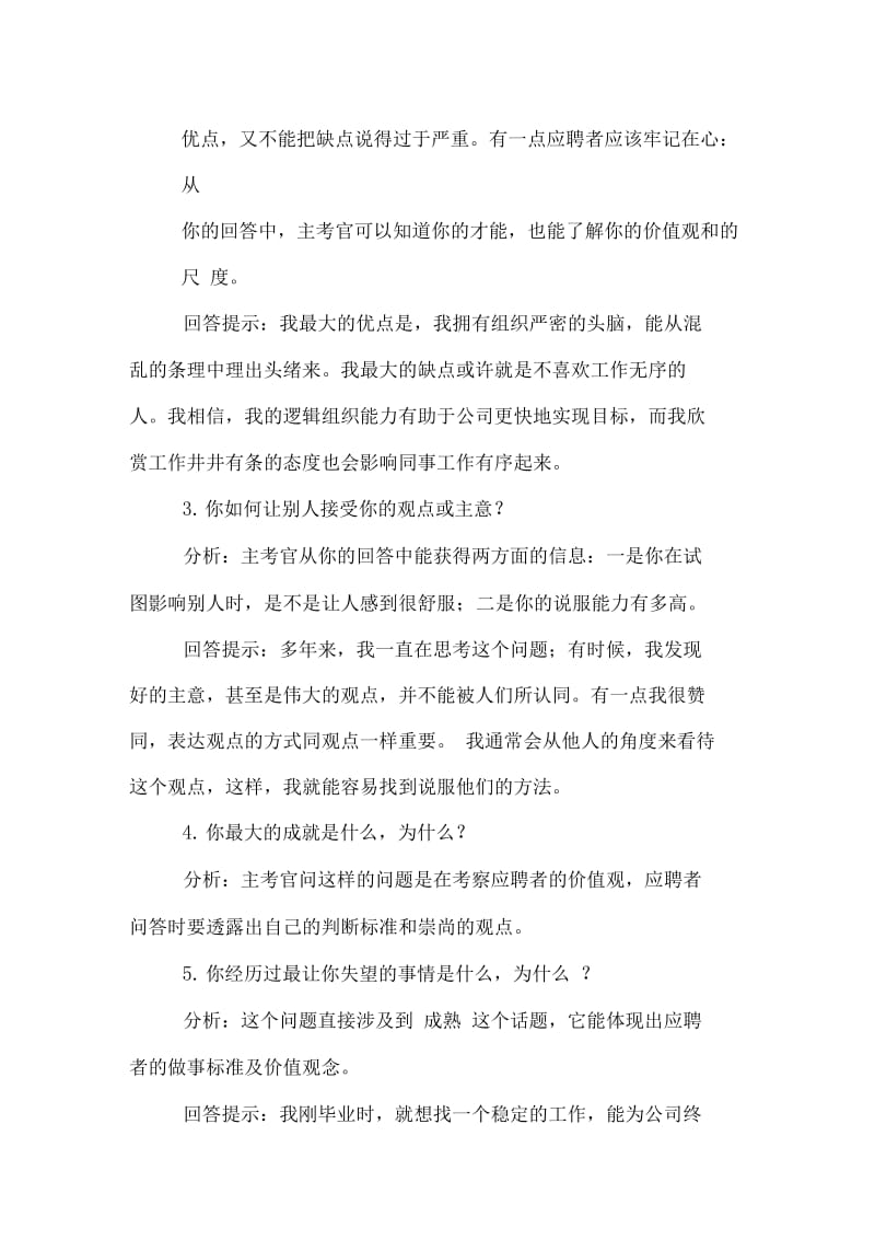 国企面试常见问题.doc_第2页