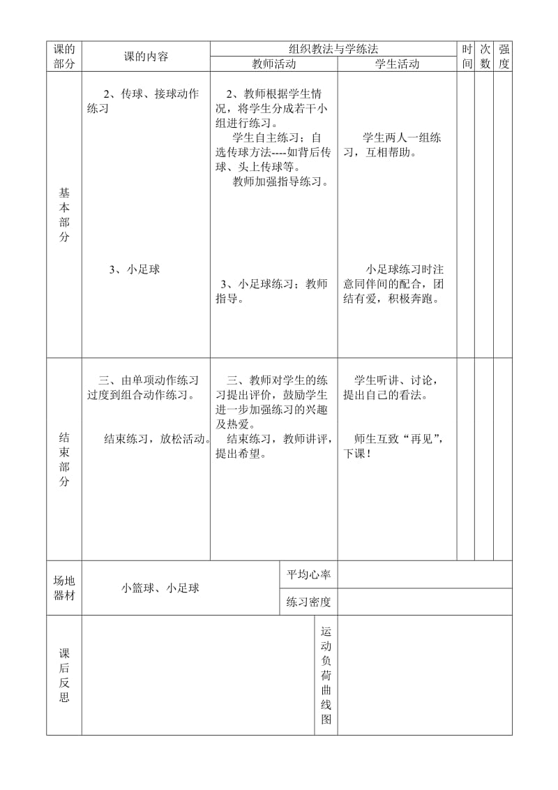 1、小篮球练习；2、小足球游戏2.doc_第2页