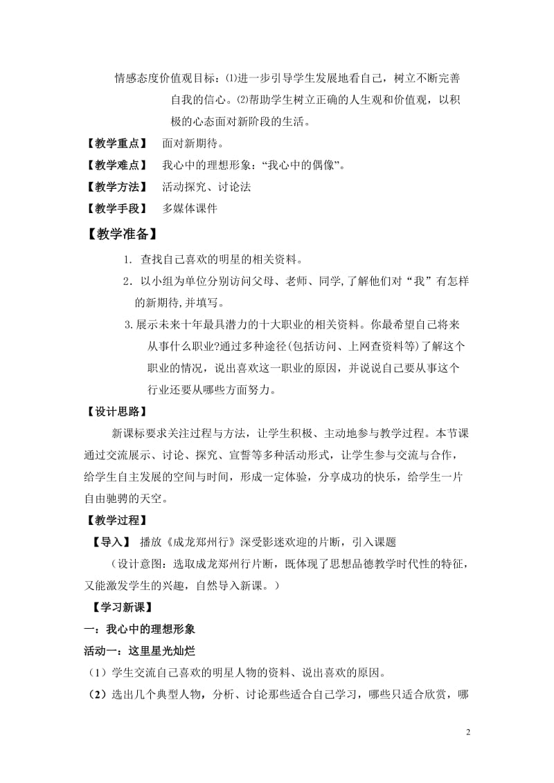 [自我新形象]教学设计.doc_第2页