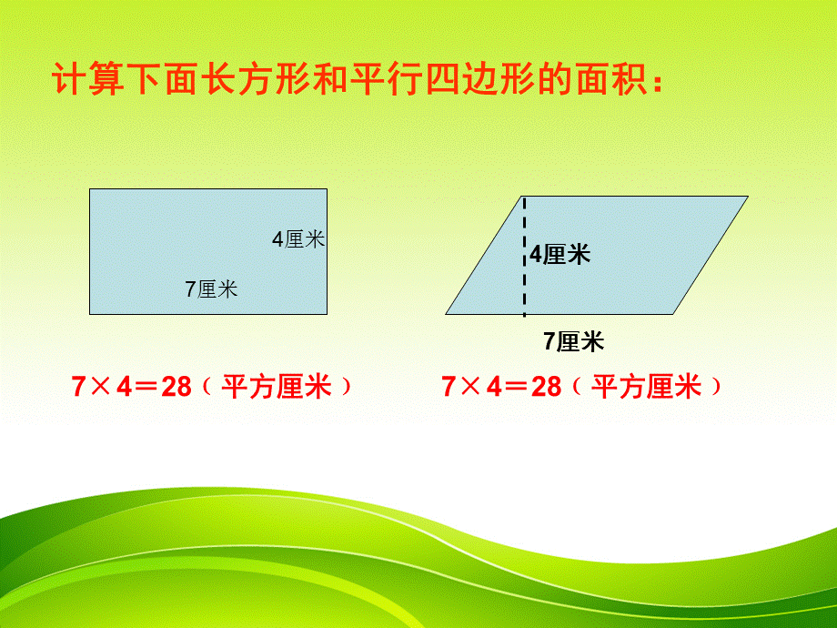 人教版小学数学五年级上册三角形的面积.ppt_第2页