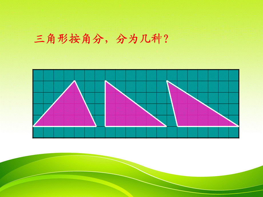 人教版小学数学五年级上册三角形的面积.ppt_第3页