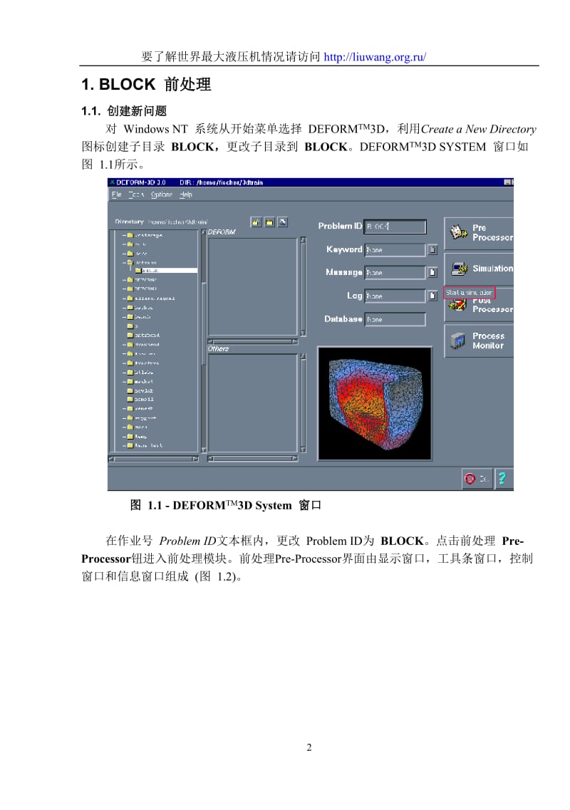 Deform 3D中文教程.doc_第2页