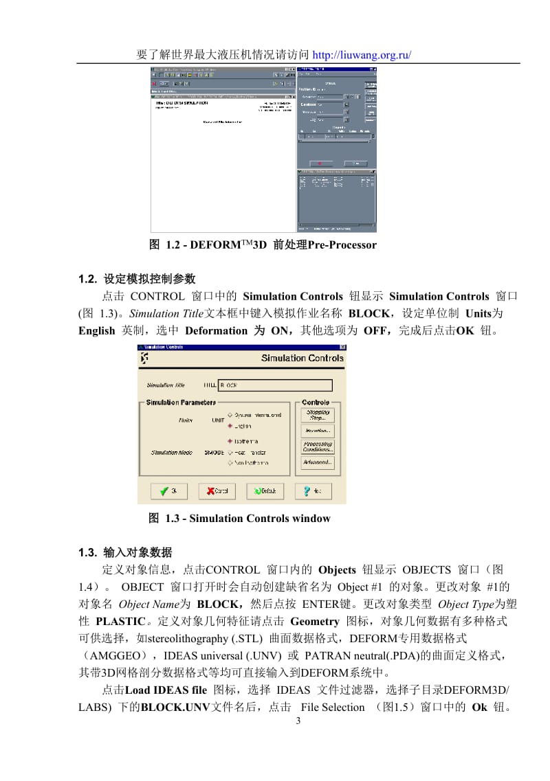 Deform 3D中文教程.doc_第3页