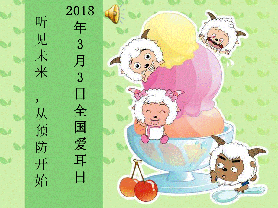 幼儿园爱耳日健康知识讲座.ppt_第2页