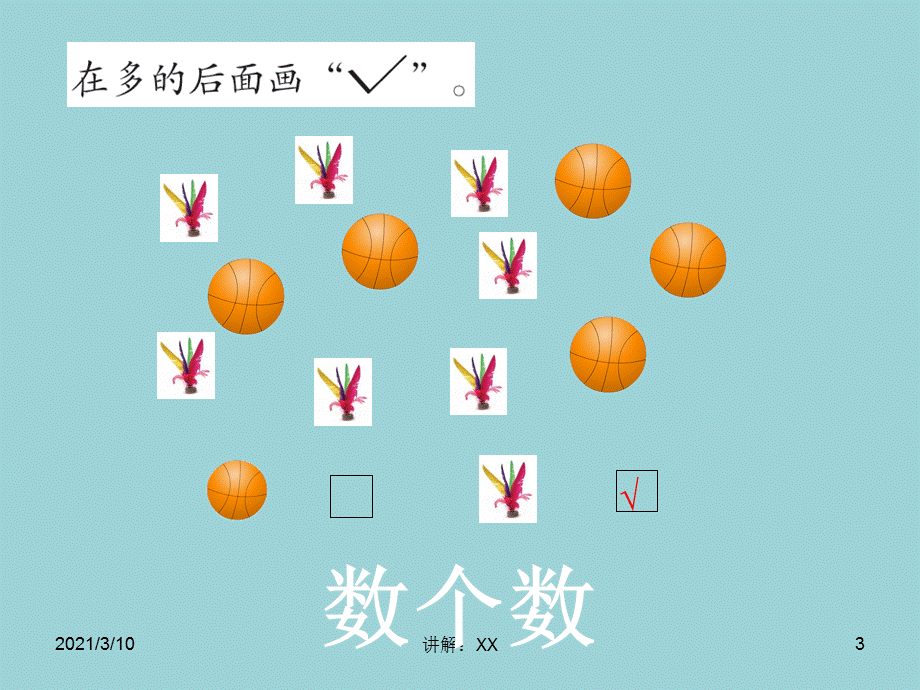 一年级数学上册比大小.ppt_第3页