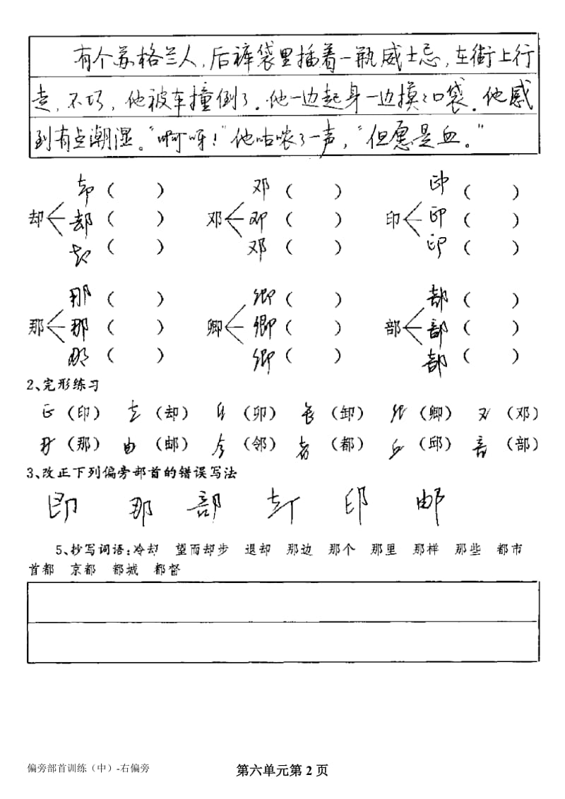 第6单元(打印版)席殊3SFM实用硬笔字60小时训练.doc_第2页