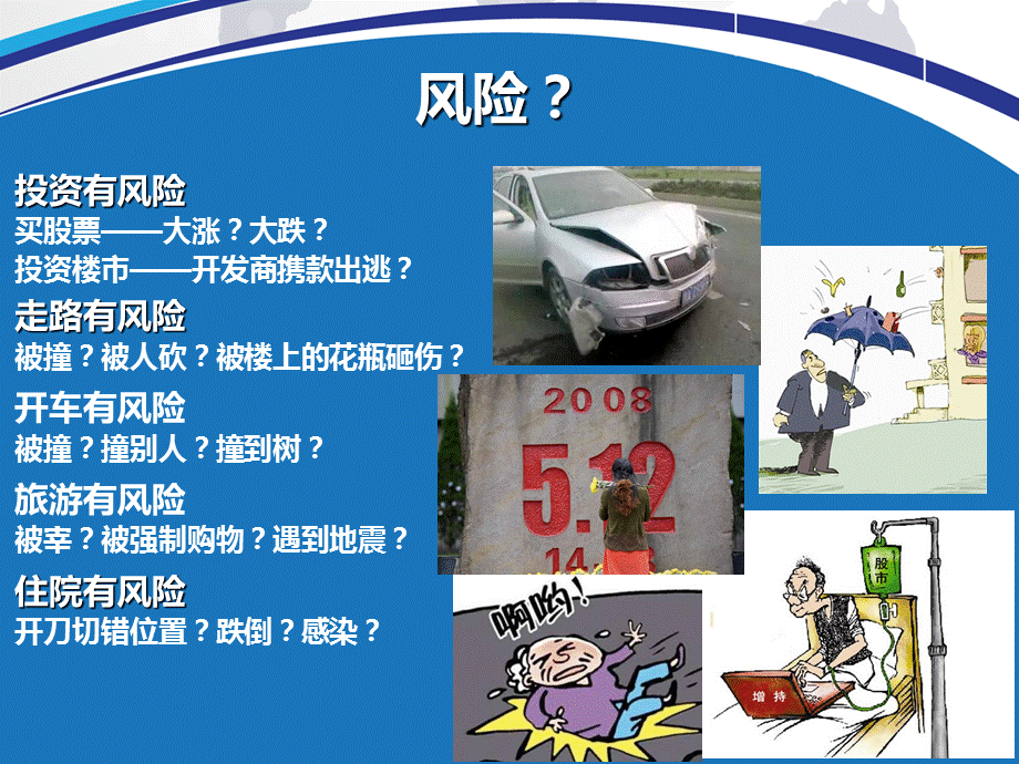 医院感染风险管理.ppt_第3页