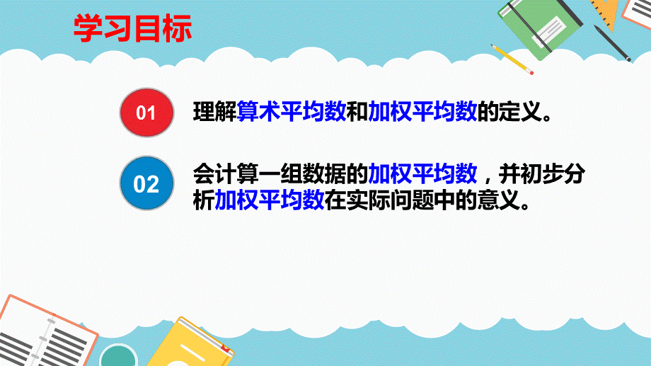 19.1数据的集中趋势.pptx_第3页