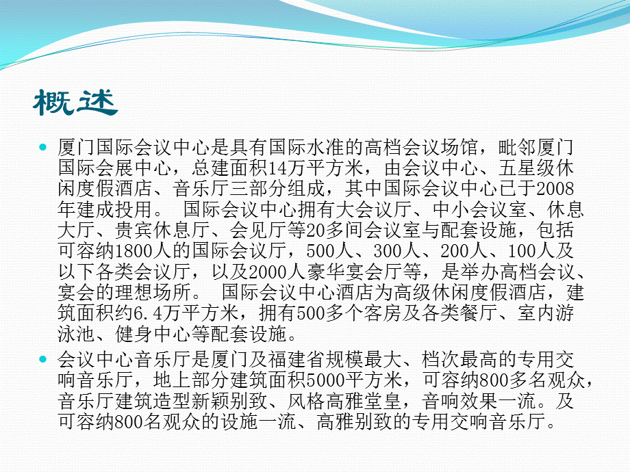 厦门国际会议中心现场图示.ppt_第2页