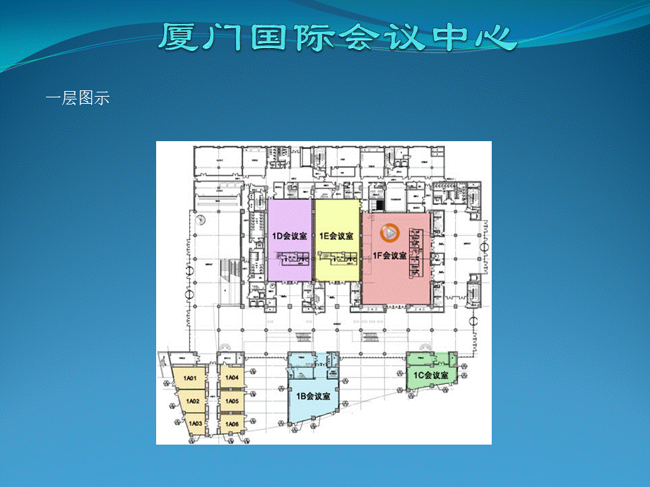 厦门国际会议中心现场图示.ppt_第3页