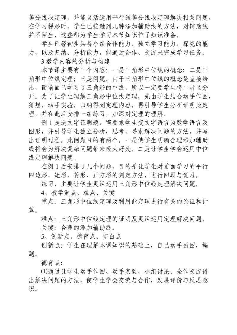 三角形中位线教学设计数学优秀教学设计案例实录能手公开课示范课.doc_第3页