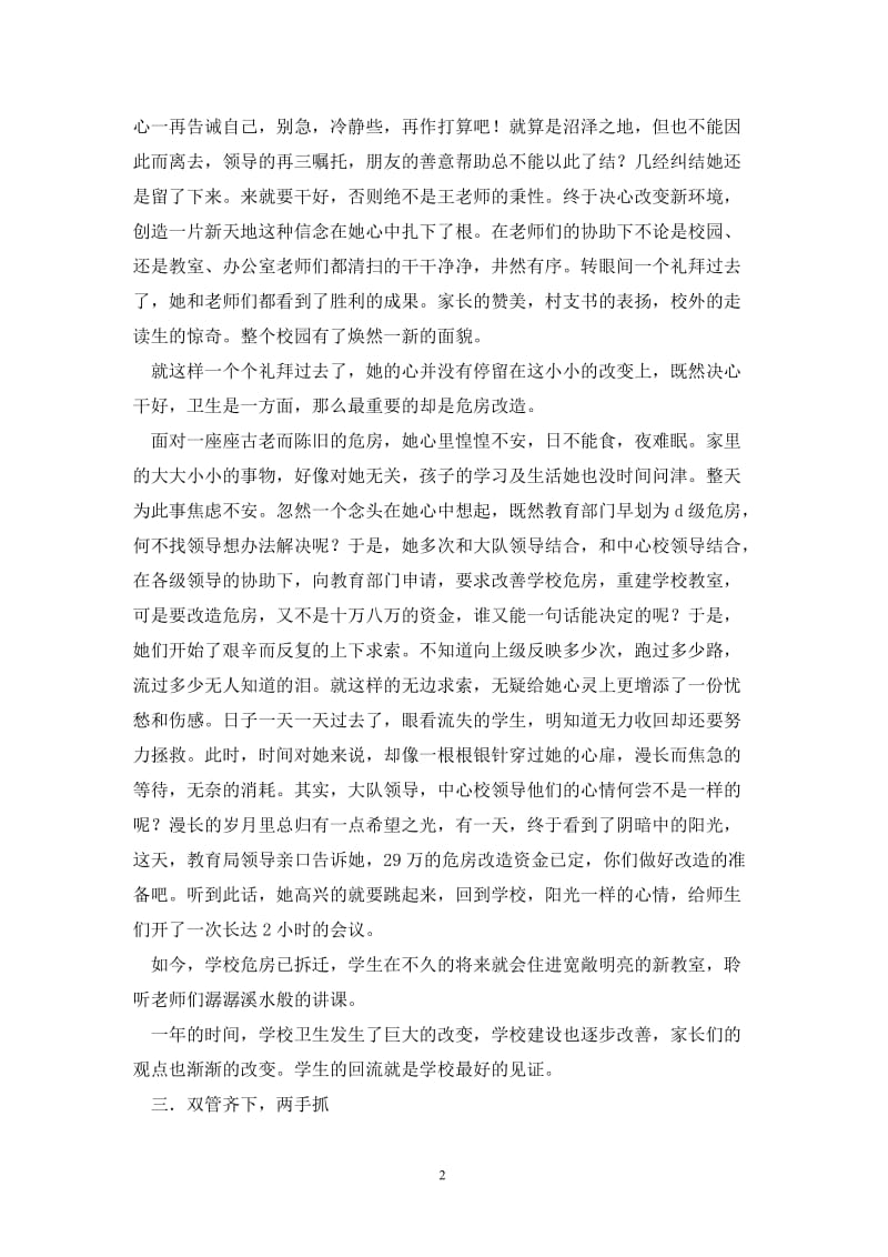 优秀教师先进事迹材料：爱心铸就灵魂.doc_第2页