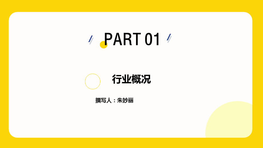 前程无忧收购拉勾网.ppt_第3页