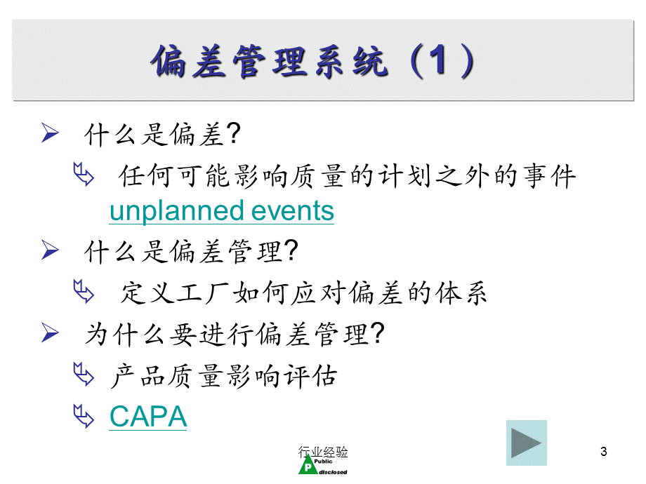 偏差处理内容[行业特制].ppt_第3页