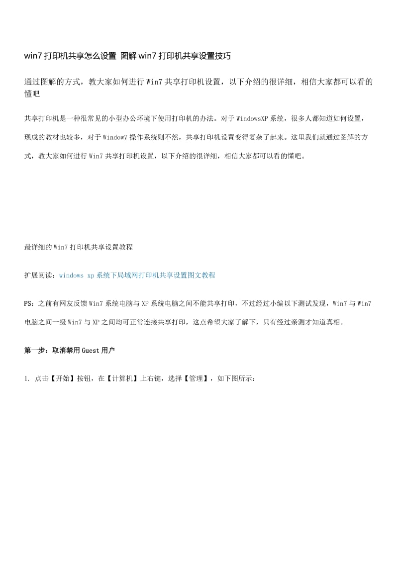 打印机共享超详细设置.doc_第1页