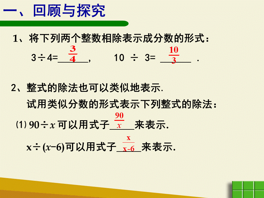 10.1分式的意义.pptx_第2页