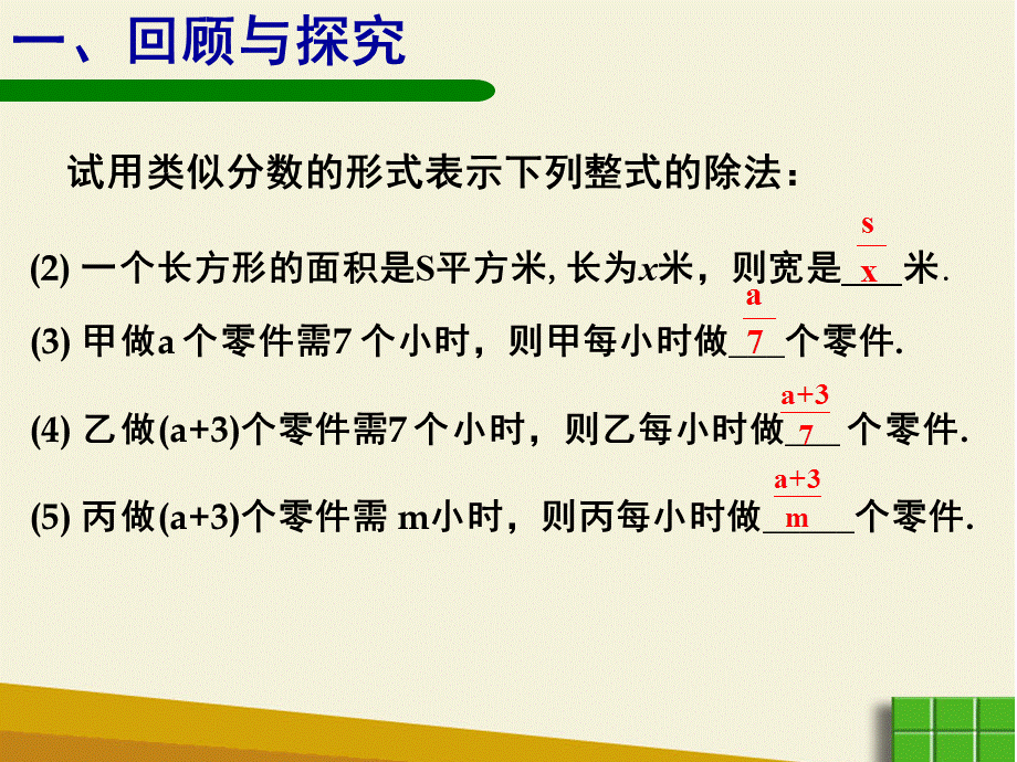 10.1分式的意义.pptx_第3页