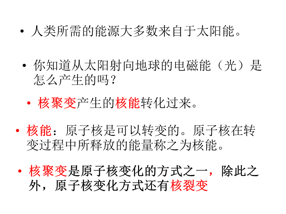 浙教版九年级科学上册：3.7核能.ppt_第2页