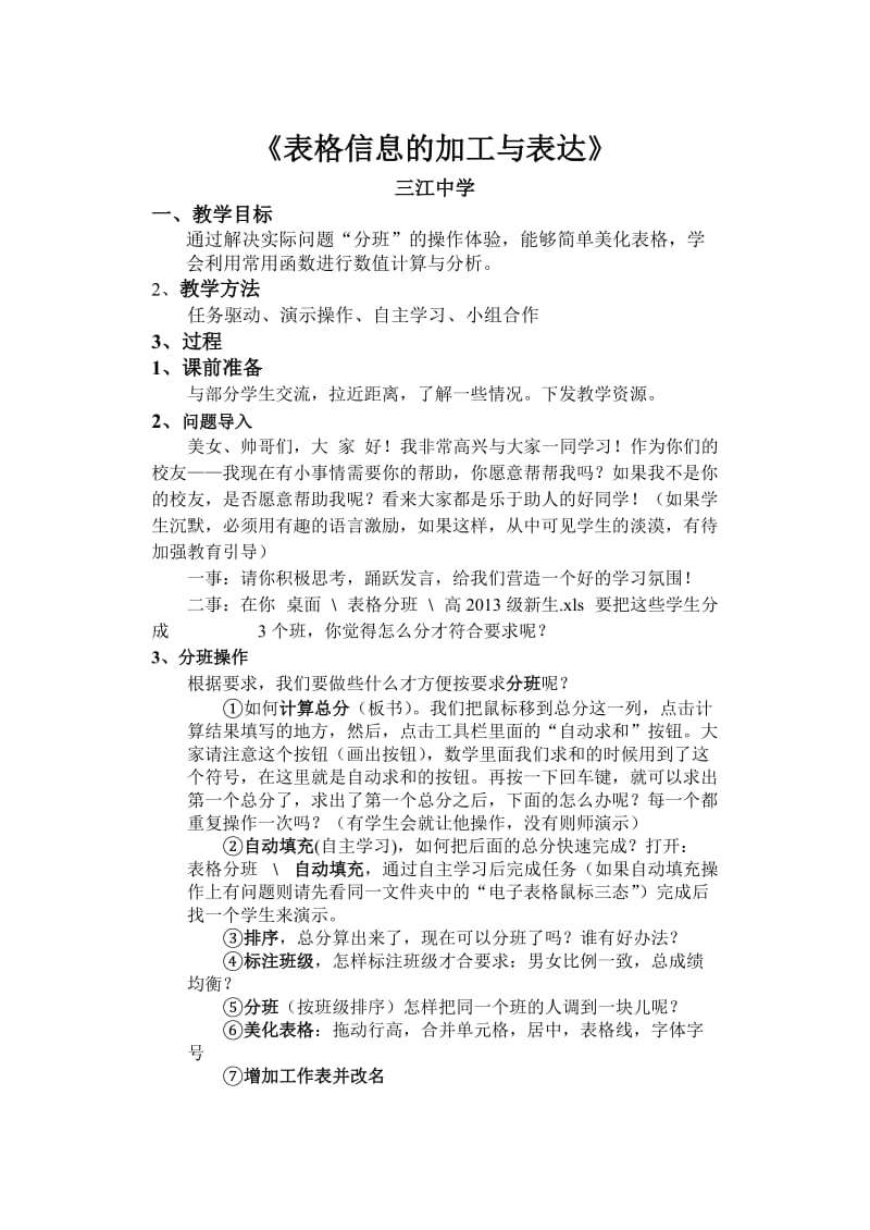 lhy表格信息的加工与表达.doc_第1页