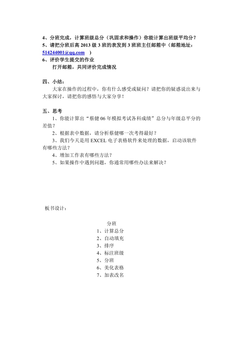 lhy表格信息的加工与表达.doc_第2页