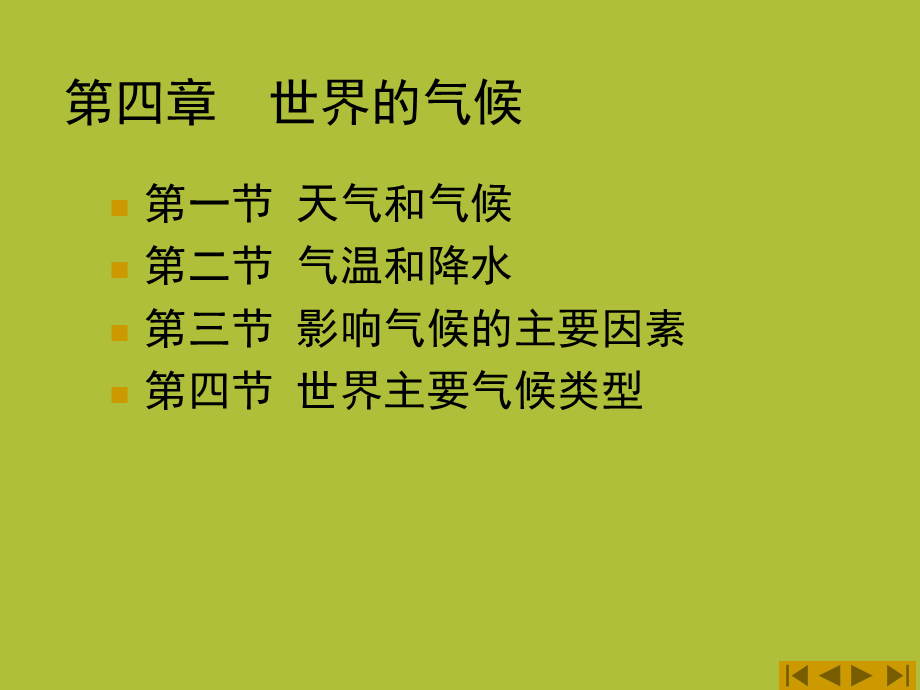 世界的气候复习课件.ppt_第2页