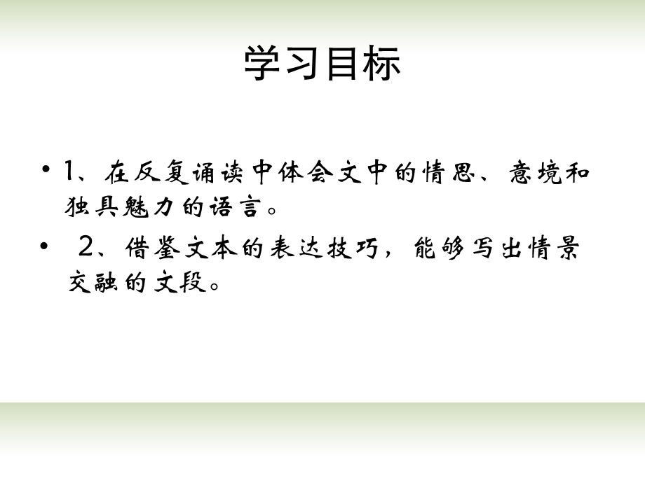 广东省佛山市中大附中三水实验中学高二语文下册 听听那冷雨课件.ppt_第2页