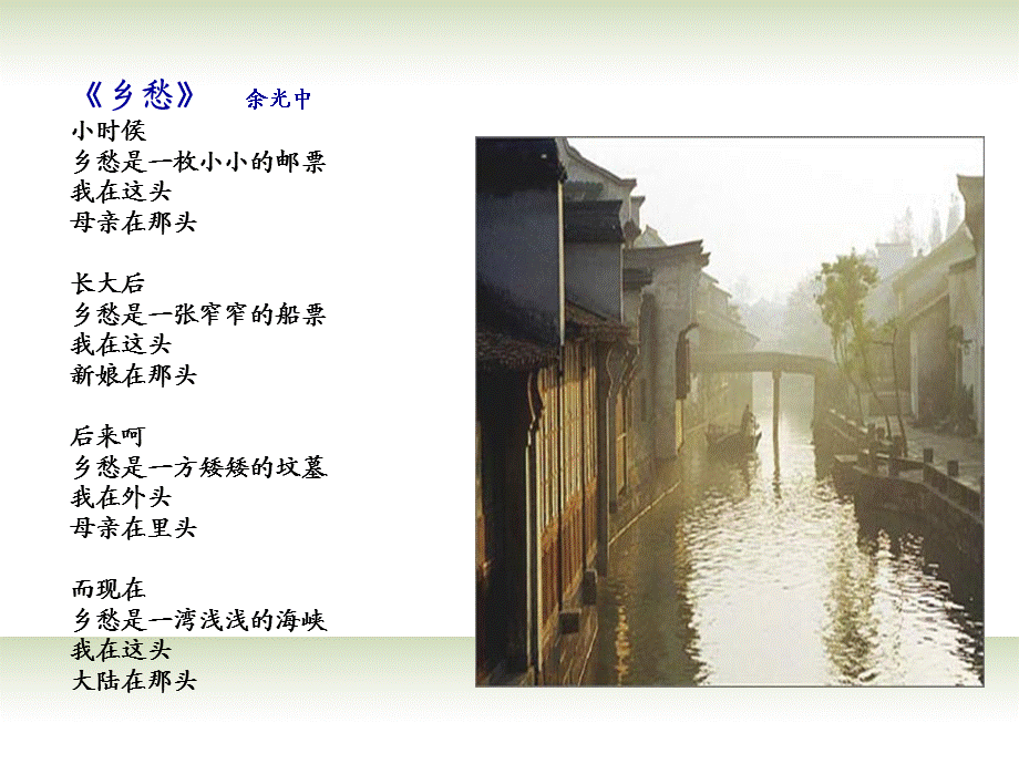 广东省佛山市中大附中三水实验中学高二语文下册 听听那冷雨课件.ppt_第3页