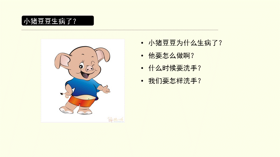 我会洗手.ppt_第3页