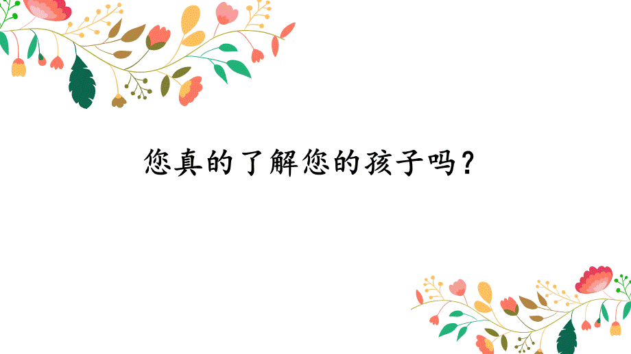 探秘儿童的成长.ppt_第2页