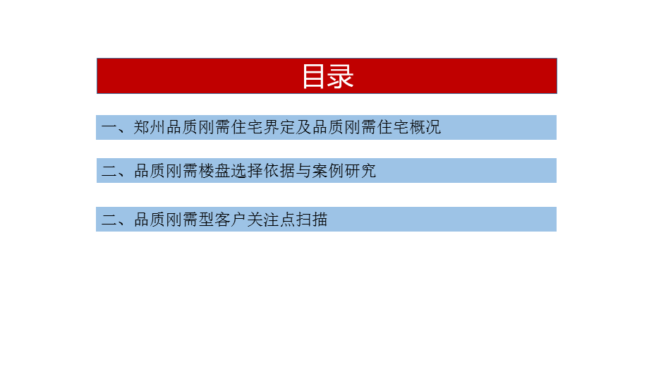 品质型刚需产品研究.ppt_第2页