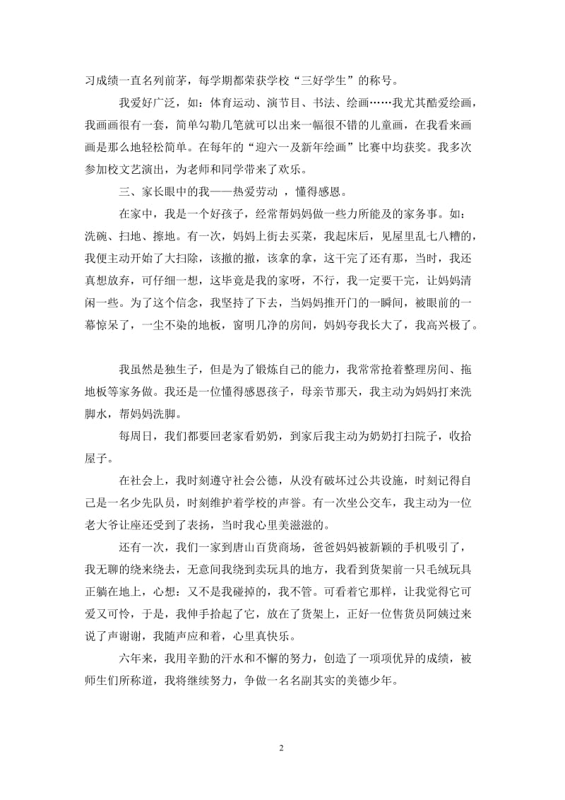 美德少年事迹材料1000字.doc_第2页