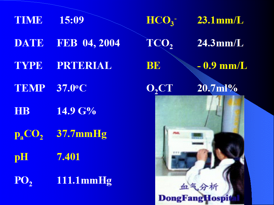 酸碱平衡紊乱与血气分析[行业特制].ppt_第3页