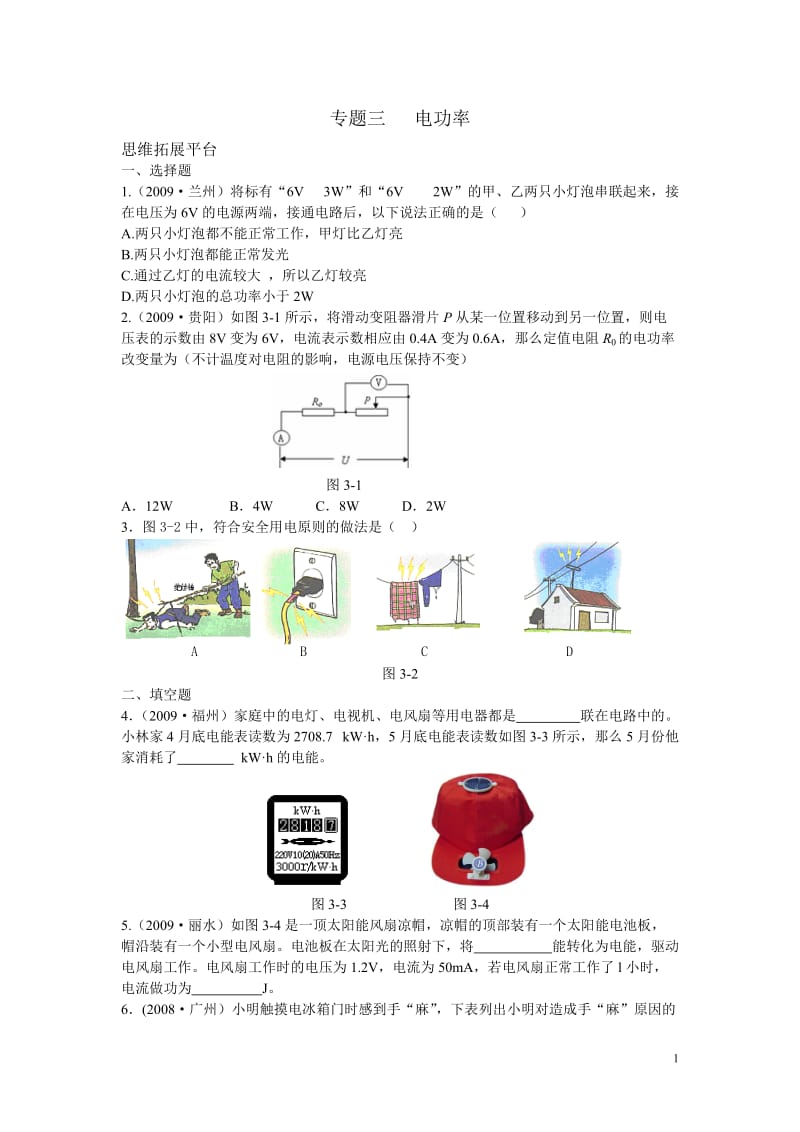 专题三电功率.doc_第1页