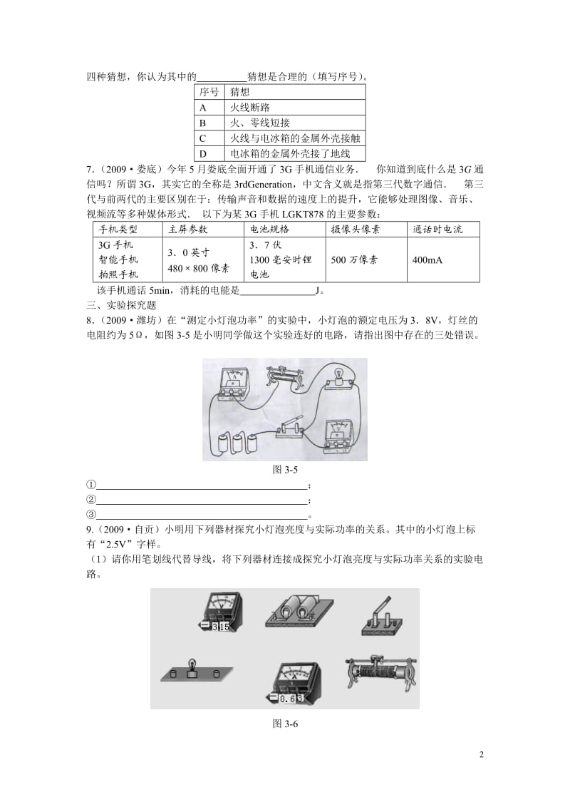 专题三电功率.doc_第2页