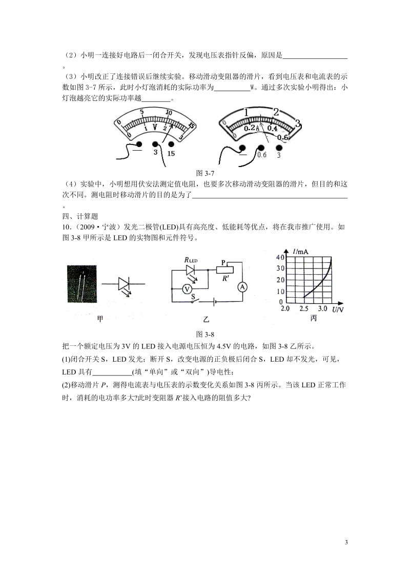 专题三电功率.doc_第3页