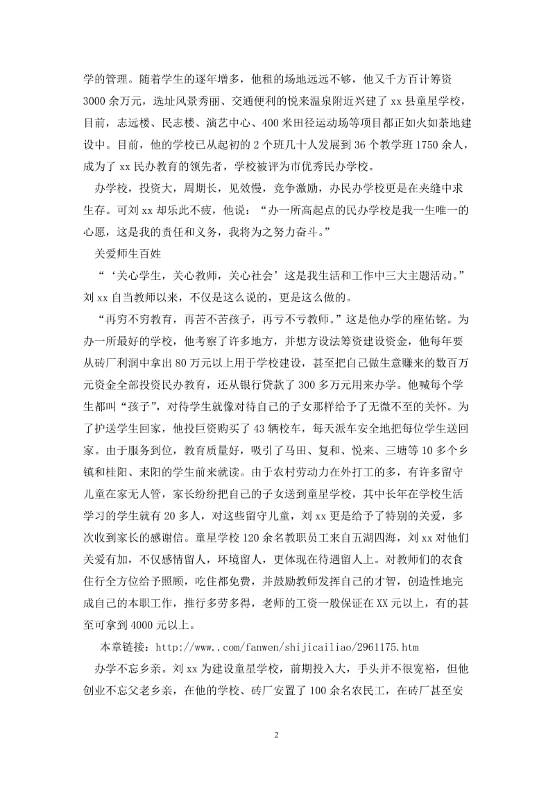 优秀校长事迹.doc_第2页