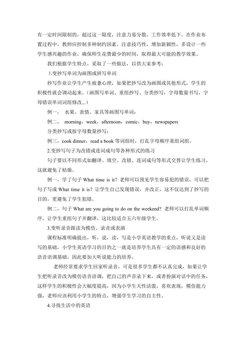 小学英语测评作业评价方案[共6页].doc_第2页