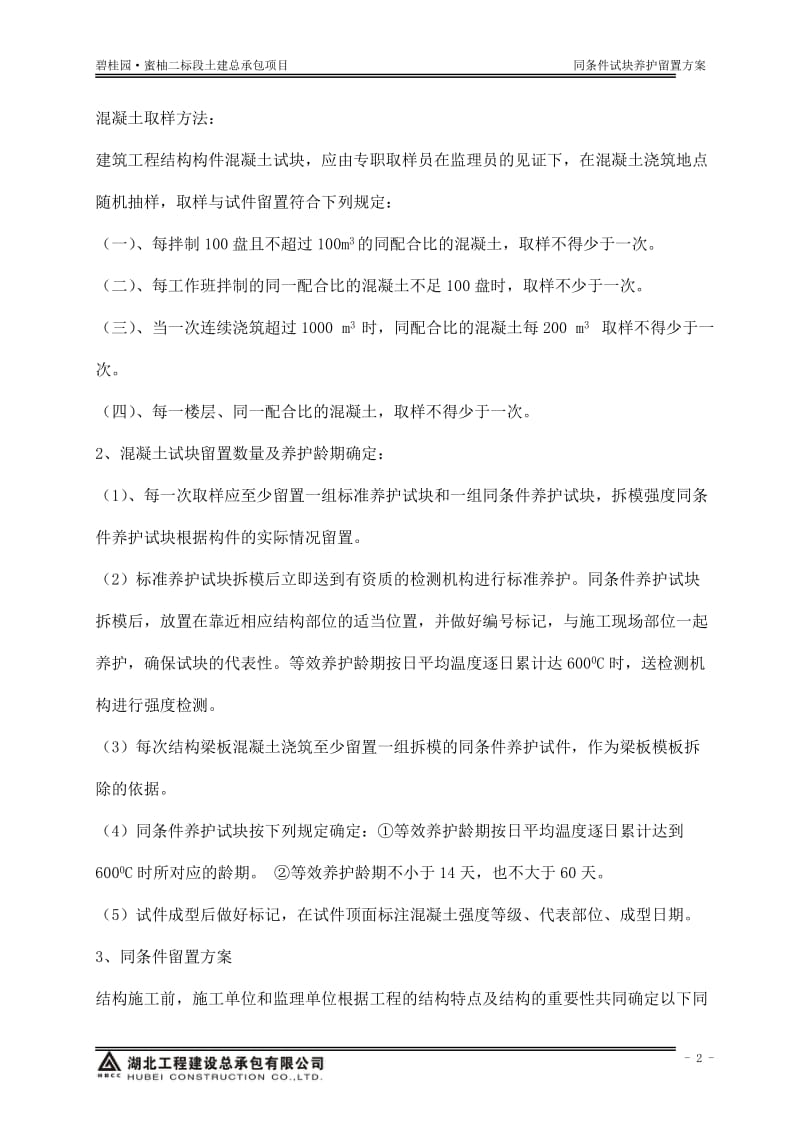 同条件试块留置方案57354.doc_第2页