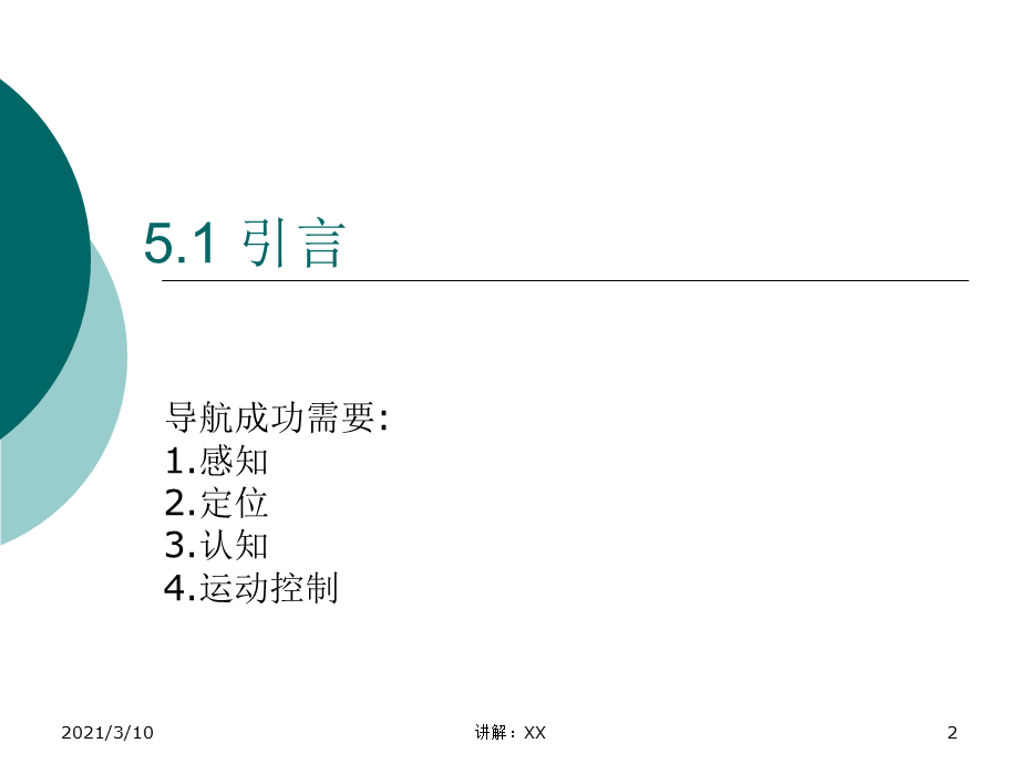 移动机器人的定位.ppt_第2页