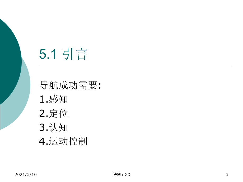 移动机器人的定位.ppt_第3页