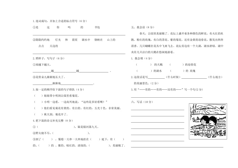 二年级语文下册期中考试卷doc.doc_第2页