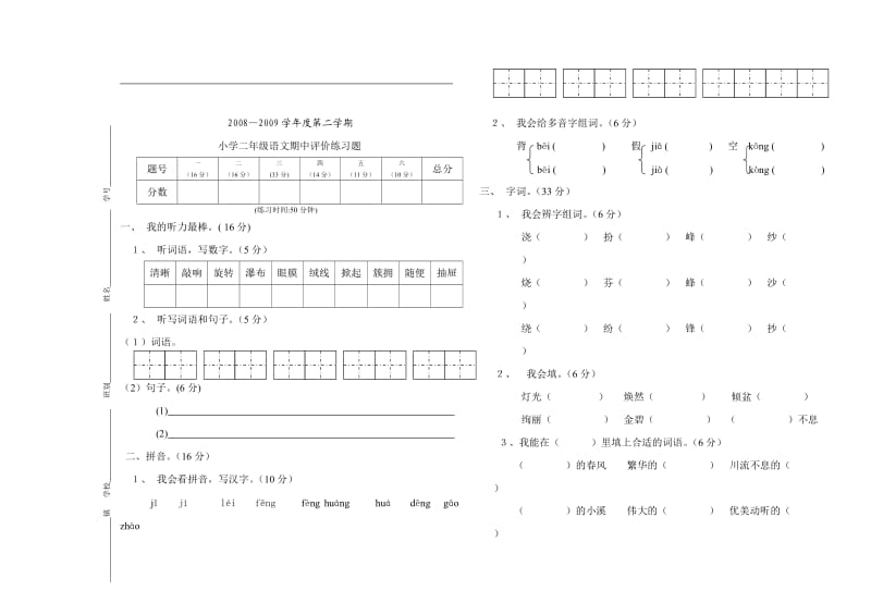 二年级语文下册期中考试卷doc.doc_第3页