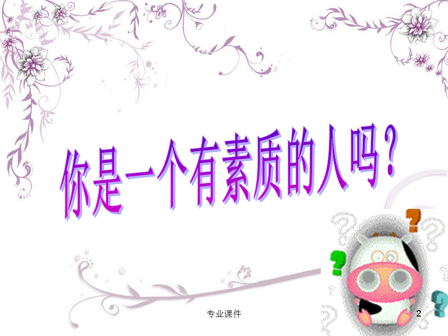 护士职业素养[业内借鉴].ppt_第2页