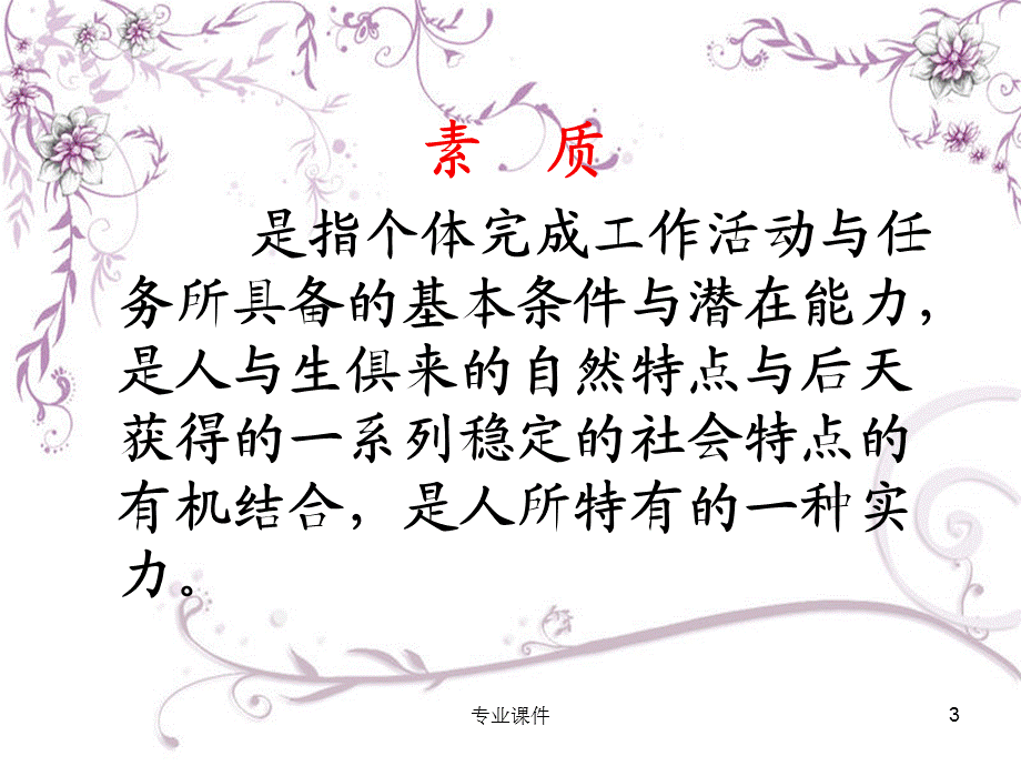 护士职业素养[业内借鉴].ppt_第3页